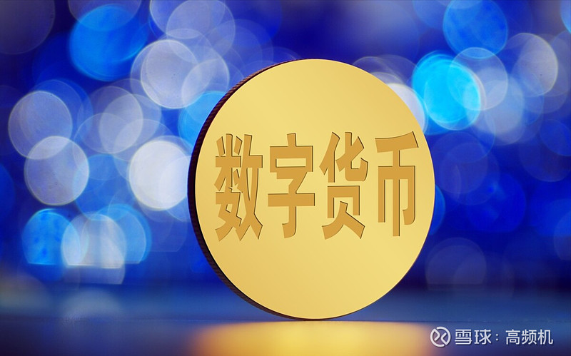 关于最正规的数字货币交易平台的信息
