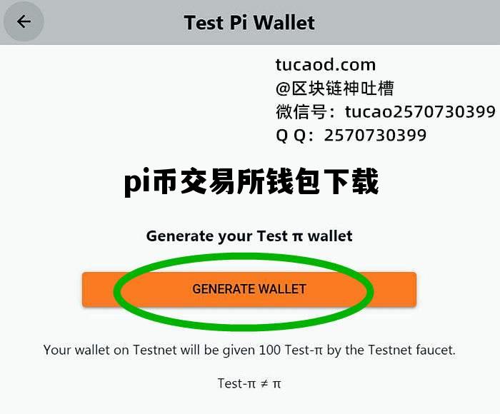 pi币交易所钱包下载，pi币钱包最新版本下载