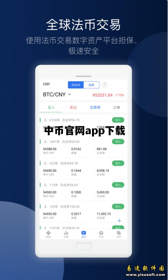 中币官网app下载，中币官网app下载老版本