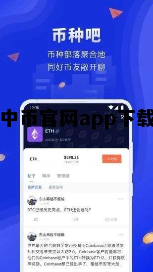 中币官网app下载，中币官网app下载老版本
